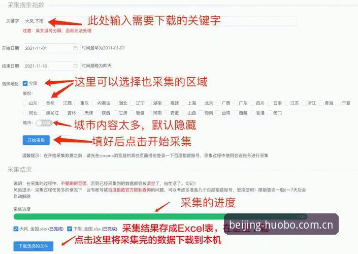 火博体育平台新手实用指南：安卓端下载与数据查询详解